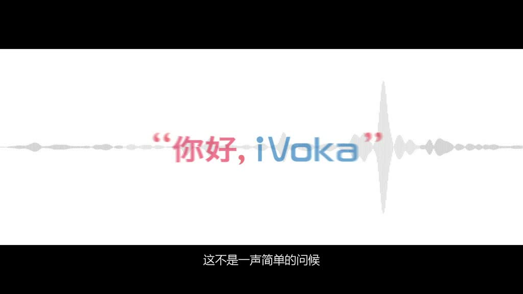 iVoka云语音系统操作演示 神奇的小丫鬟