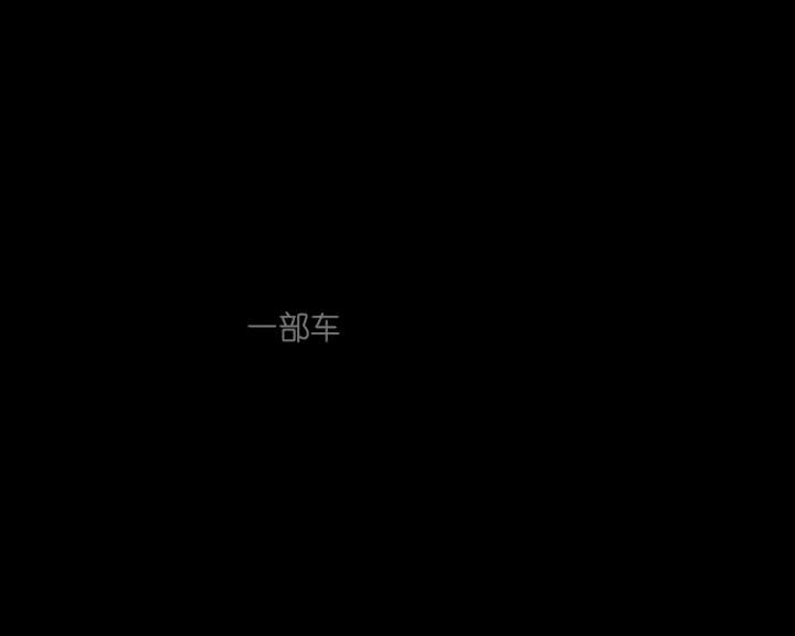 天籁高清专题片