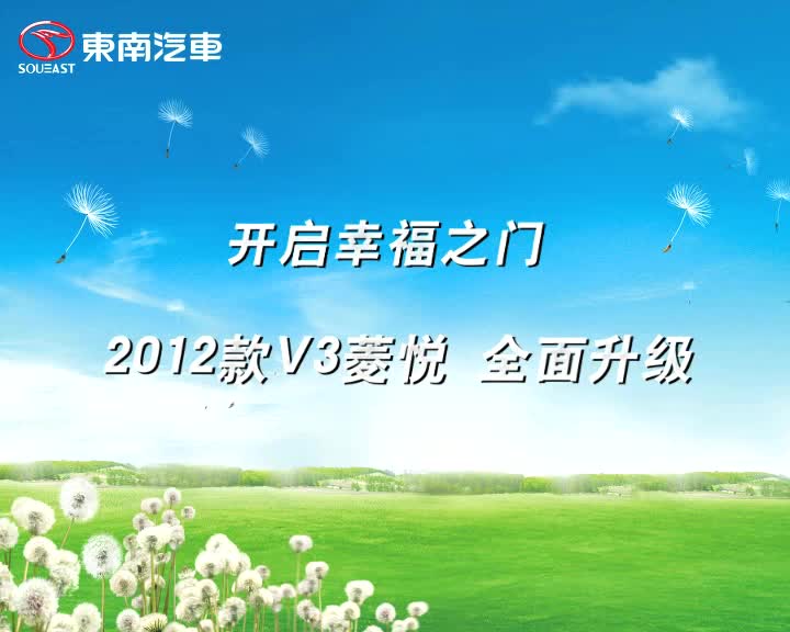 2012款V3菱悦上市发布会