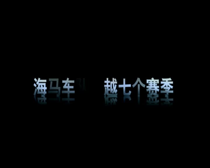 2011福美来CTCC-宣传短片