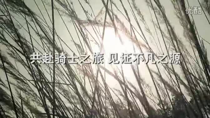 海马骑士“万里走黄河”（1）.