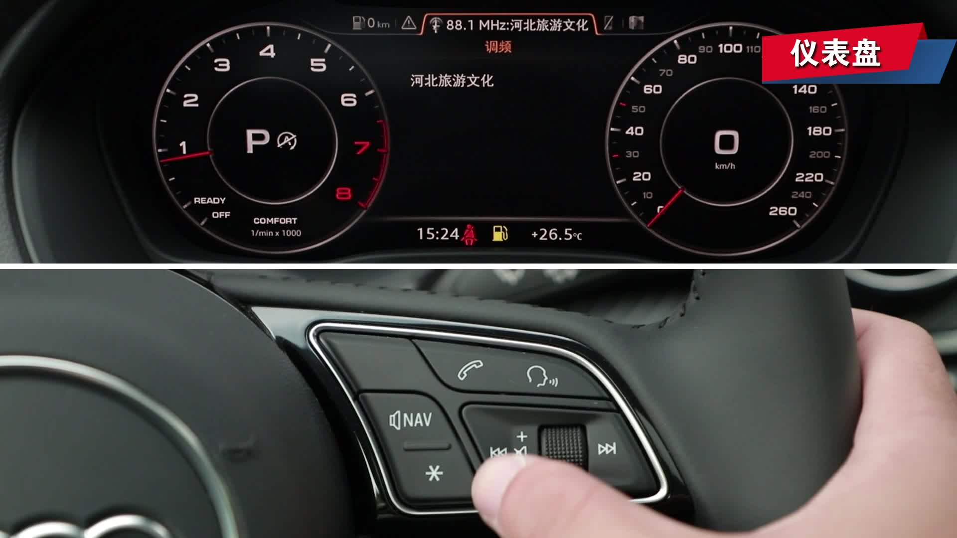 【视频】仪表盘_2018款 奥迪q2l 35 tfsi 豪华致雅版