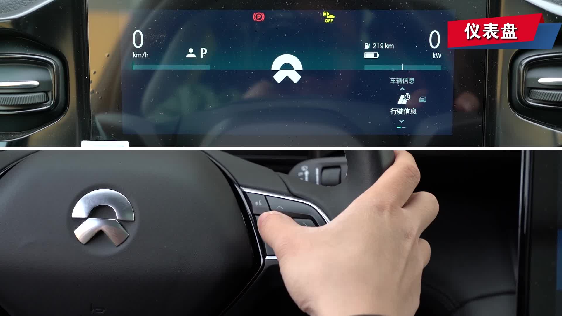 【视频】仪表盘_2018款 蔚来es8 基准版 70kwh 7座_易车