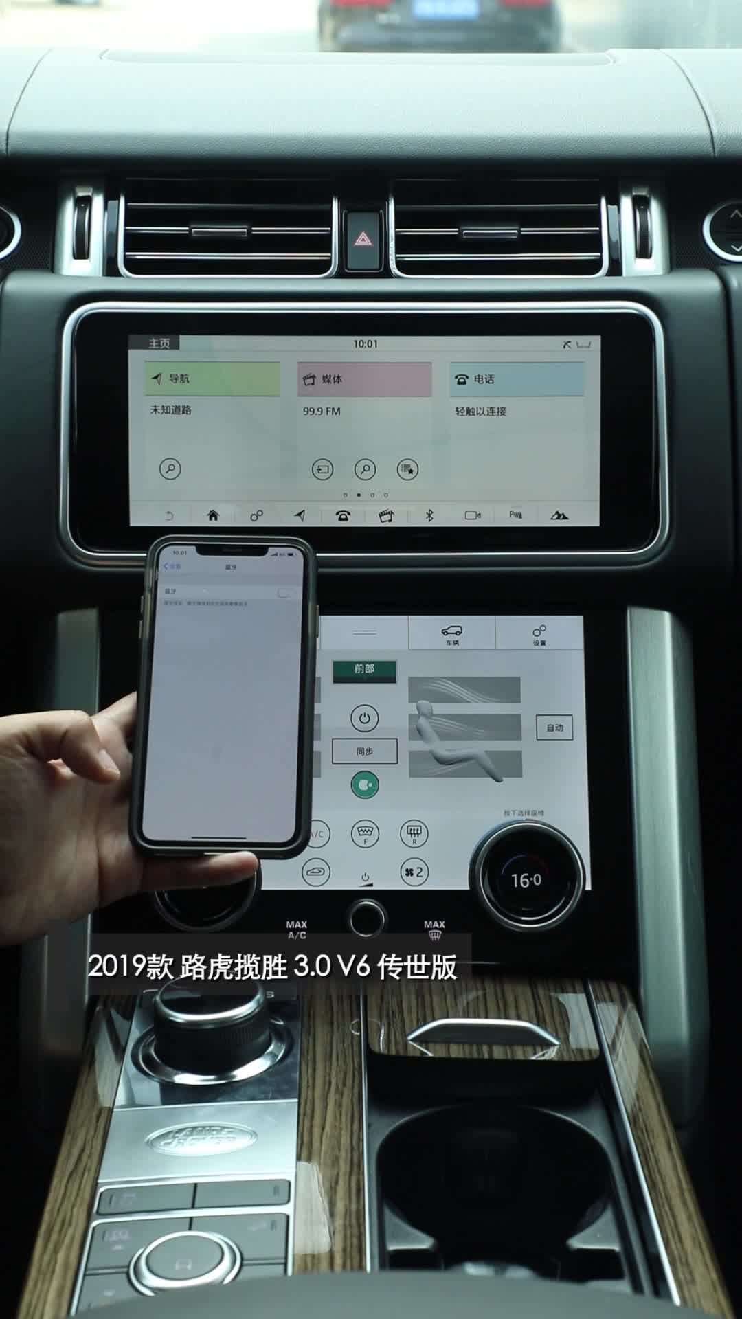 【视频】蓝牙_2019款 路虎揽胜 蓝牙_易车