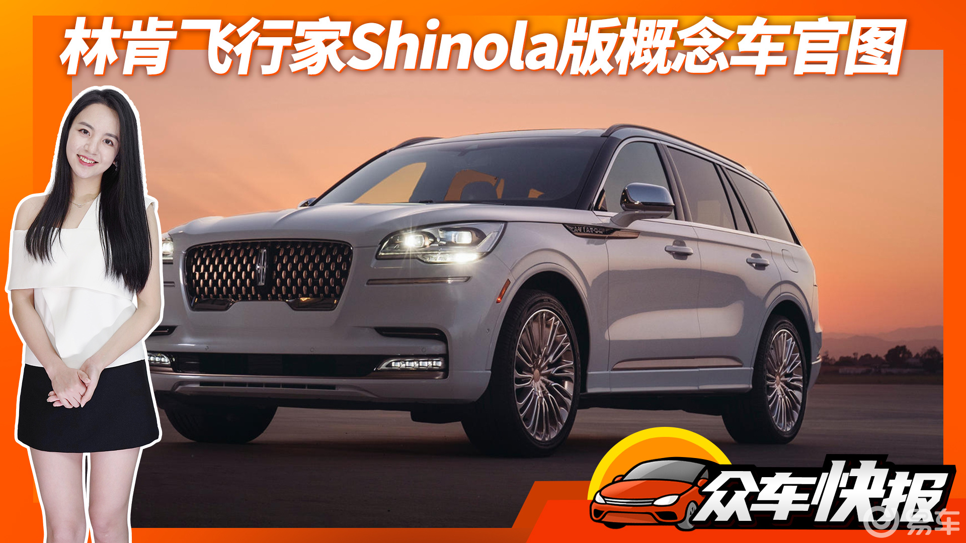 林肯飞行家shinola版概念车官图,本月亮相,更加豪华