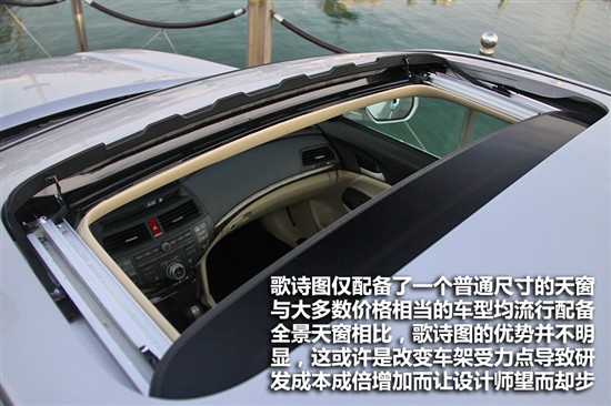 抢先试驾广汽本田歌诗图