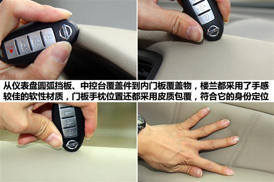静态体验东风日产楼兰