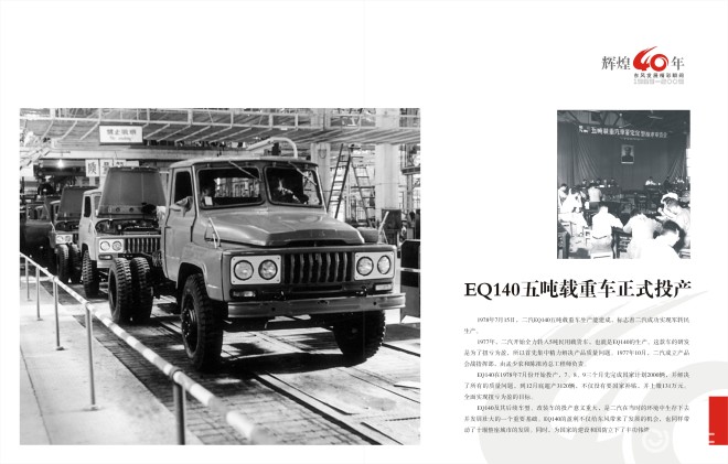 <em>东风汽车照片</em>_东风汽车_活动图片_易车网