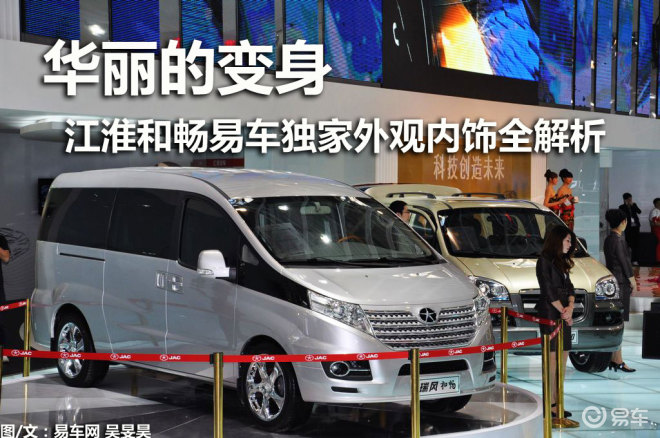 江淮 和畅高清图片