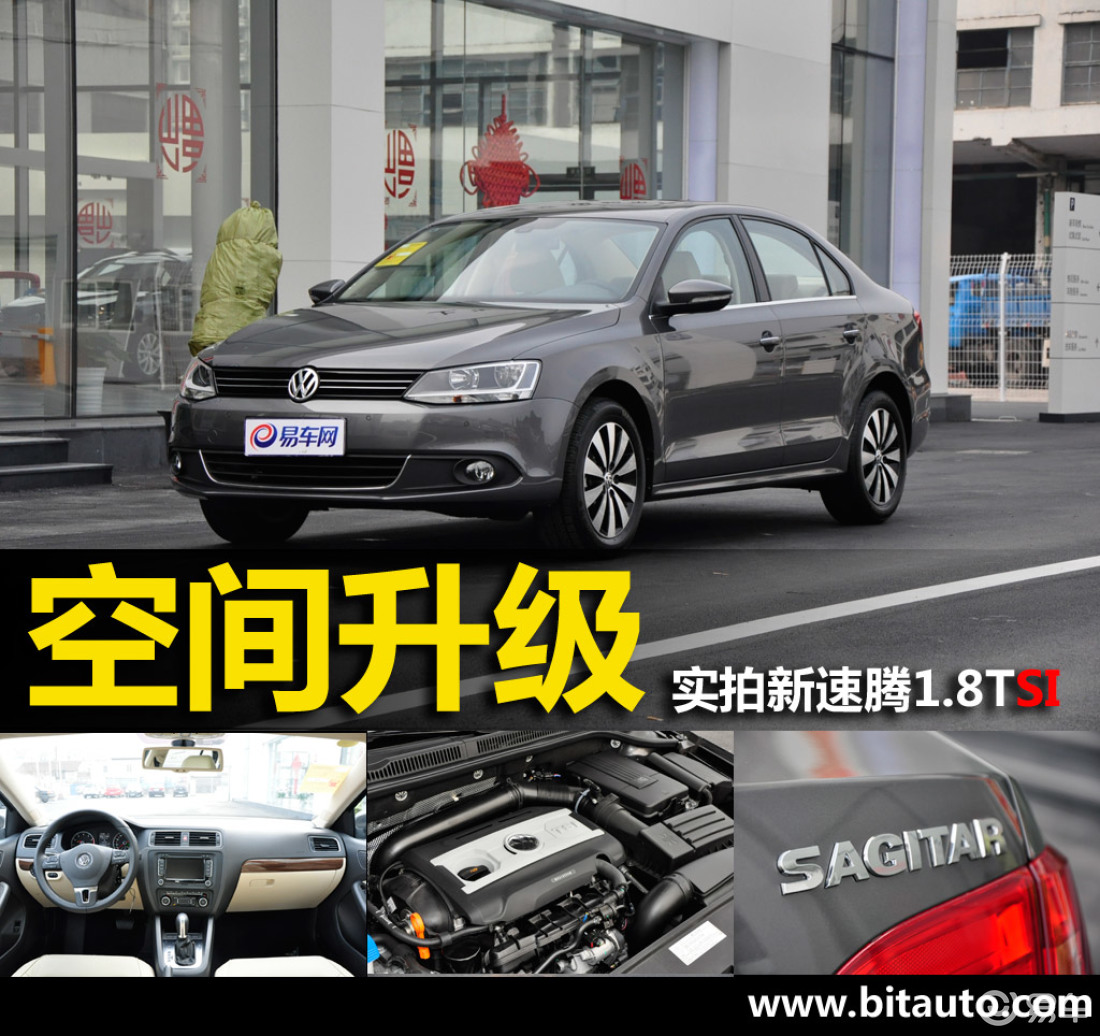 新速腾参数配置表曝光 主推时尚型/舒适型