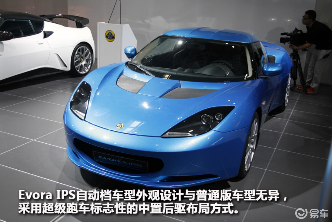 首款自动档 路特斯evora ips北京车展图解