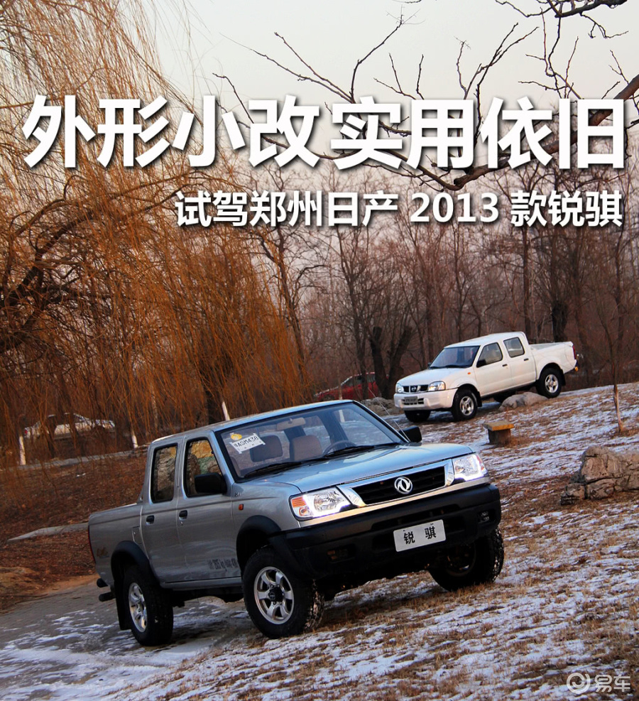 【锐骐皮卡2013款4WD QD80柴油标准版 国IV