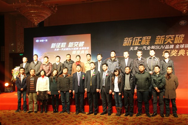 图文】天津一汽新品牌或命名骏派北京车展公布_