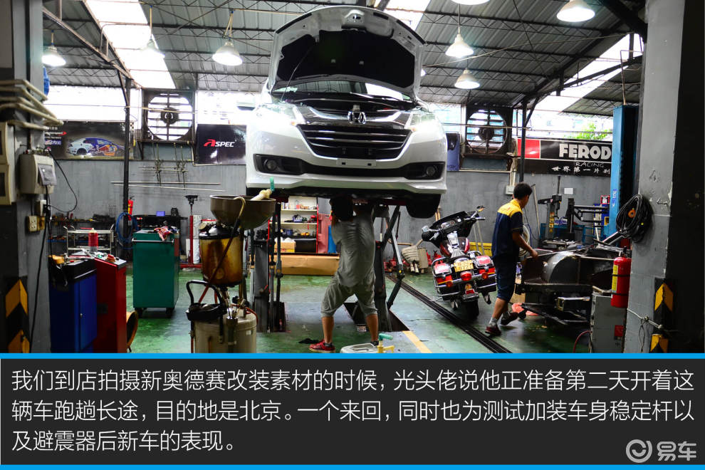 【新奥德赛改装图片】-易车网bitauto.com高清图片