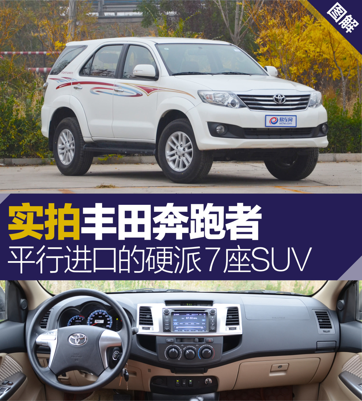 实拍丰田奔跑者 平行进口的硬派7座suv