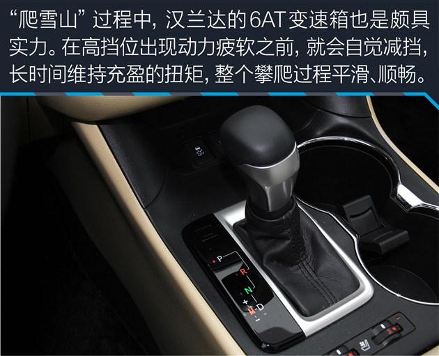 汉兰达这款6at上坡时d挡就能应付,下坡时手动模式 坡道辅助发挥了不错