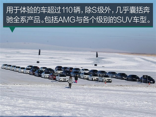冰面上的大马力后驱更刺激 奔驰冰雪体验