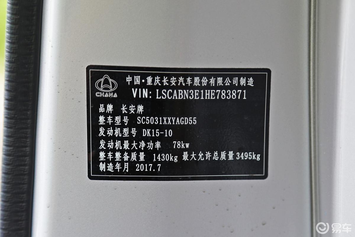 【长安新豹22017款1.5l 汽油dk15单排3200货箱双后轮