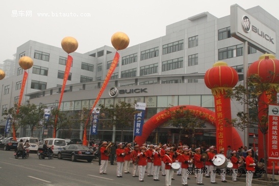 【图文】扬帆起航 全新郑州威佳别克4S店盛大