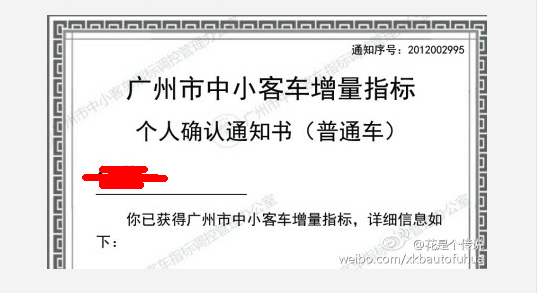 【图文】广州首次摇号结果出炉 可登录官网查询