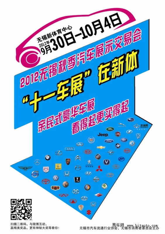 2012无锡车展美女车模图片