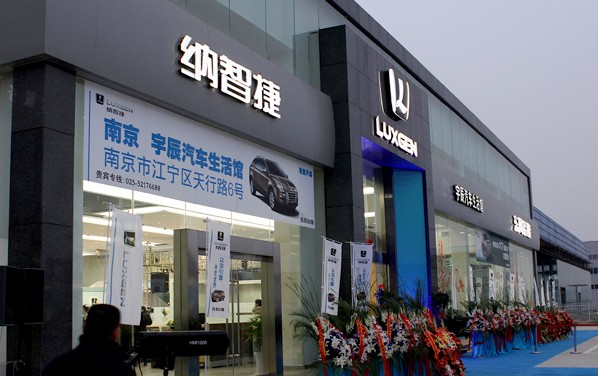 南京宇辰汽车生活馆开业