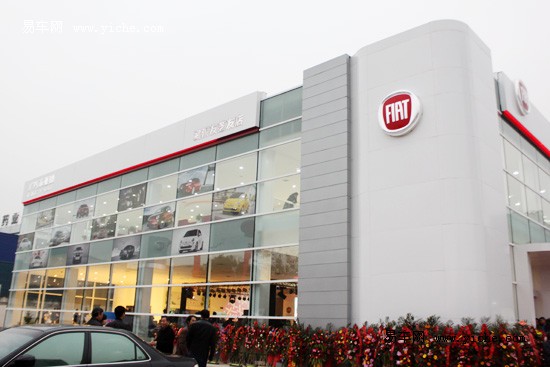 【图文】广汽菲亚特武汉友芝友4s店正式开业