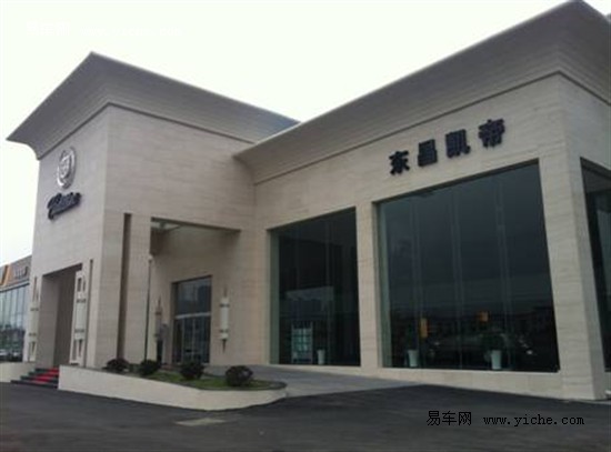 东昌汽车4S店