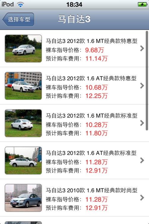 车迷的福音 品牌车型app软件推荐