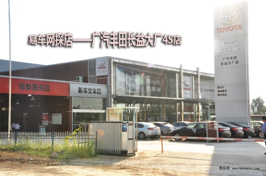 易车网探店—广汽丰田长益大厂4s店