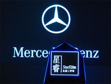 【图文】睿智之选 中山仁孚奔驰星睿认证二手