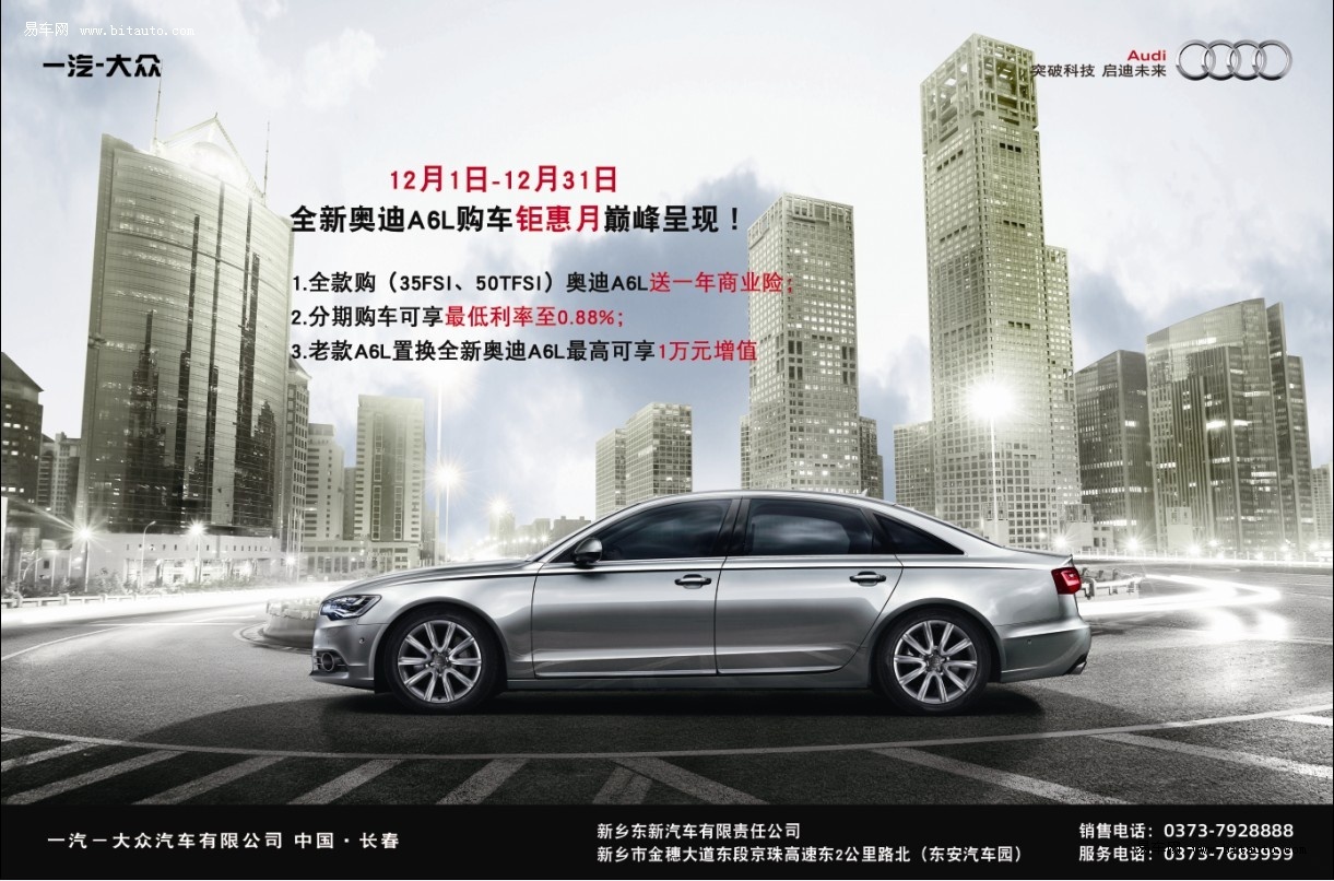 东新奥迪全新奥迪a6l购车钜惠巅峰呈现