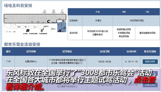 【图文】东风标致3008购车手册 优惠保养明细