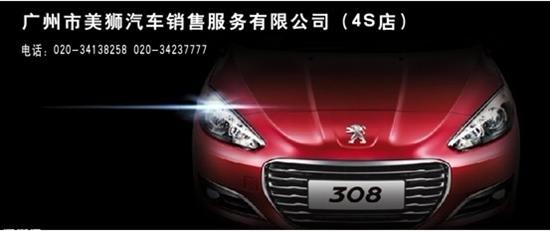 【图文】东风标致308全系车型优惠4千元 现车