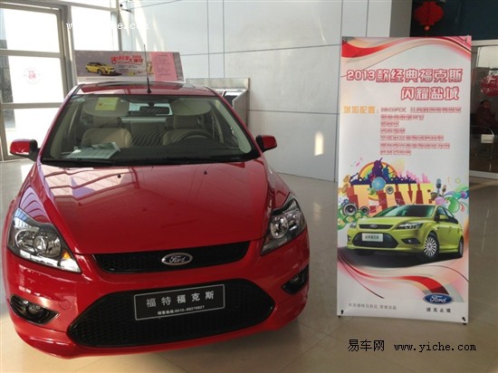 【图文】经典再现 品鉴2013款福特经典福克斯