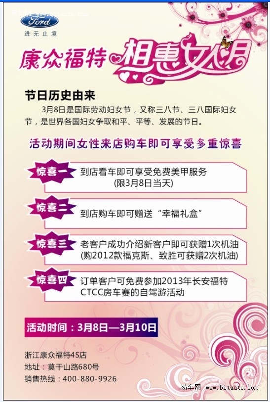 【图文】三月女人花康众福特礼献\女人节\