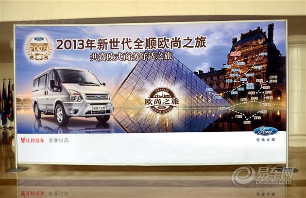 2013年欧尚之旅活动