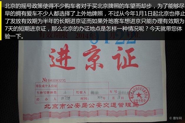 【图文】三证齐全就可办 进京证办理全解析