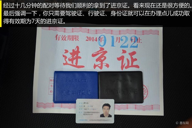 【图文】三证齐全就可办 进京证办理全解析