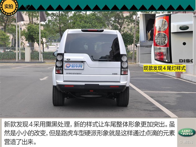 实拍2014款发现4 外观小改安全配置增加