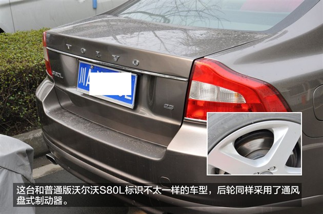 【图文】真是实心盘 验证沃尔沃亚太S60L的后