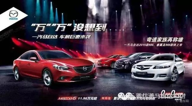 【图文】乐清红通一汽马自达车展价格同步享