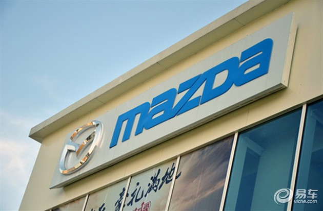 【图文】长安马自达再开新店 苏州广特开始交