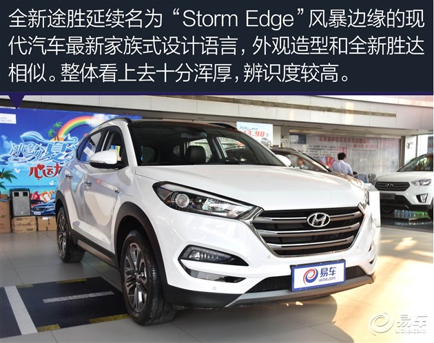 北京现代全新途胜实拍 智能配置是亮点高清图片