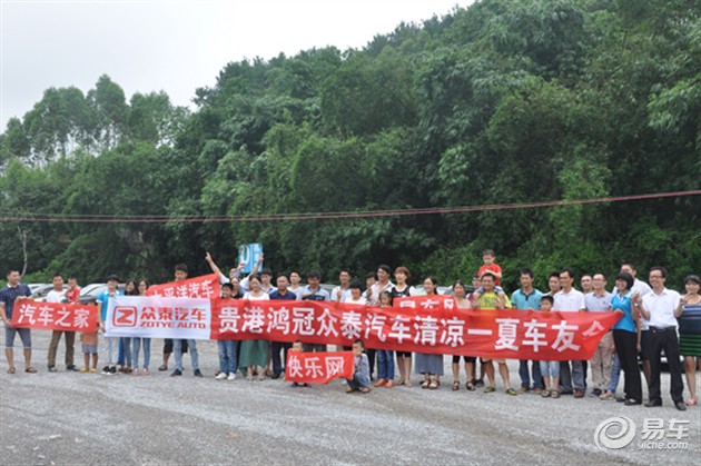 【图文】贵港鸿冠众泰青牛谷烧烤车友会圆满结
