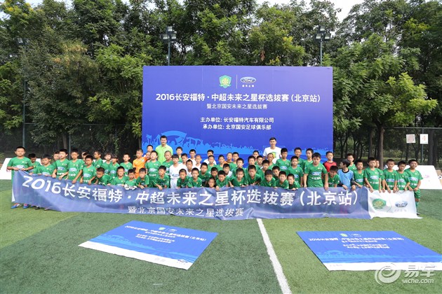【图文】2016长安福特青少年足球选拔赛北京