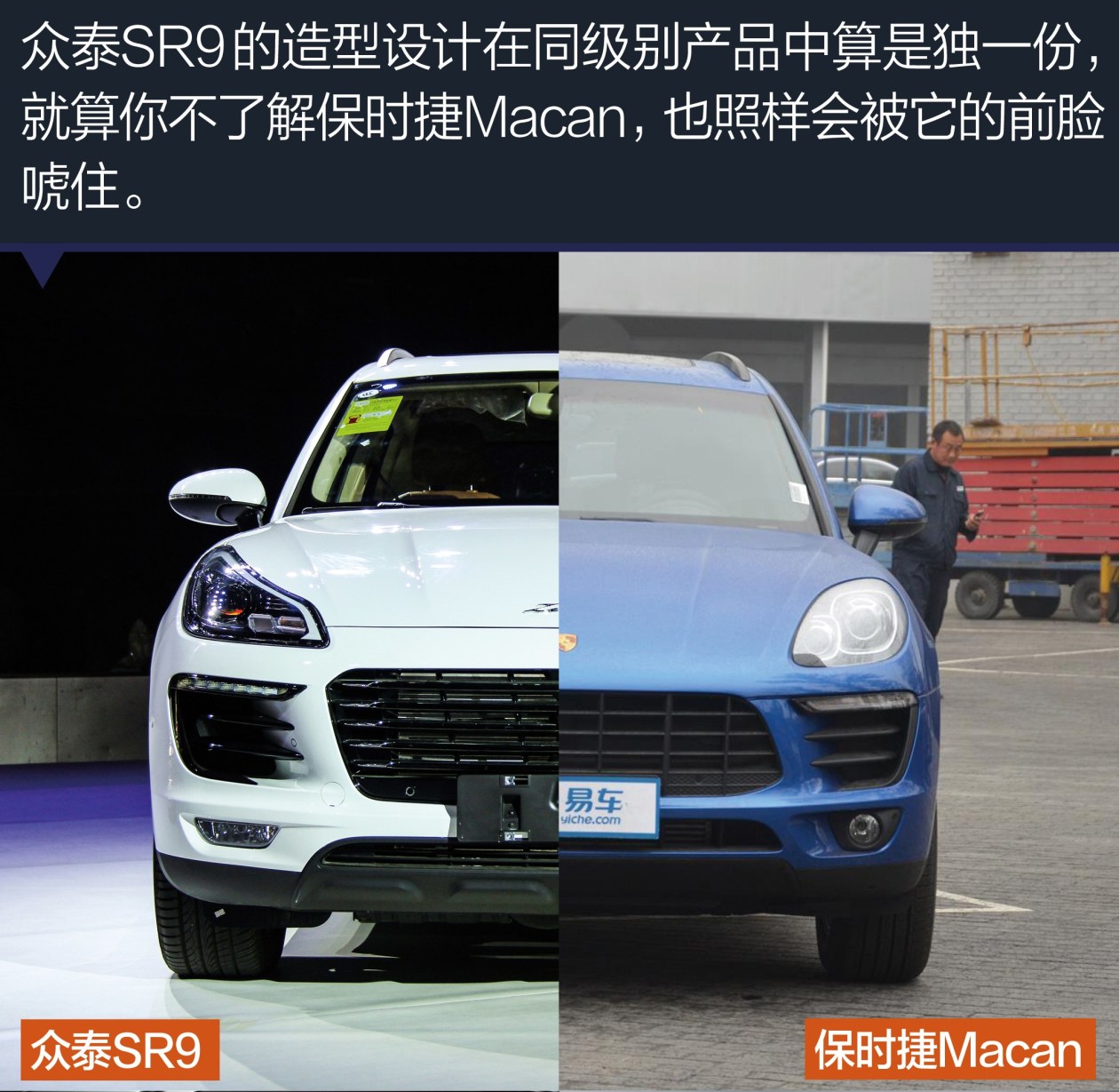 10万块的"保时捷macan"! 众泰sr9实拍