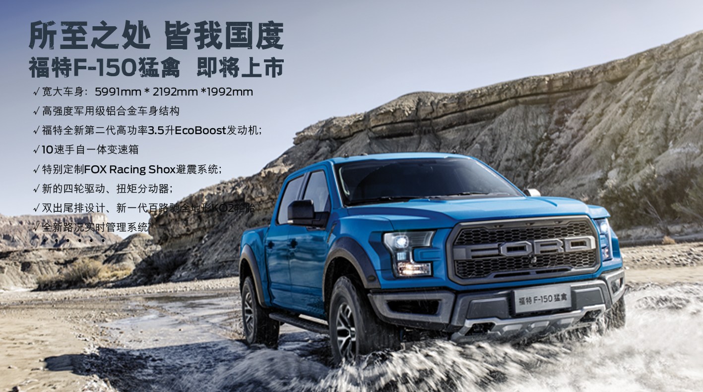 厦门丰骏福特f-150猛禽品鉴会