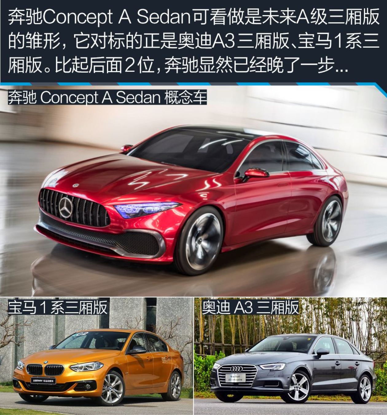 图解奔驰concept a sedan 等到明年才量产!