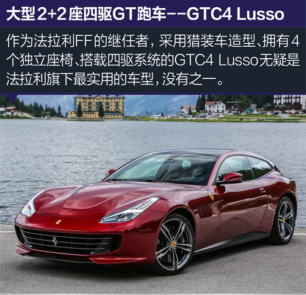 法拉利现款车型大科普 812 superfast/gtc4 lu